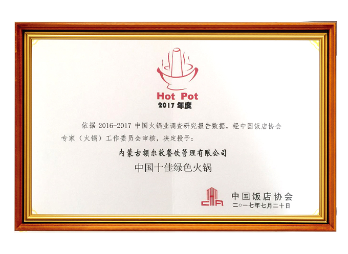 中國十佳綠色火鍋